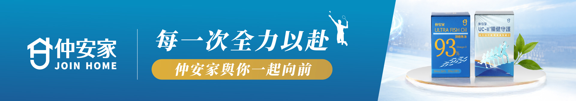 仲安家
